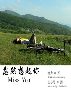 cover image of 忽然想起你